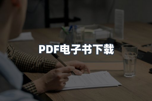 EPUB电子书